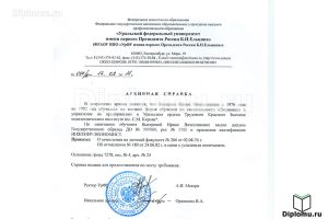 Архивная справка