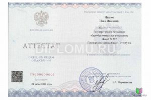 Аттестат за 11 класс QR кодом 2021-2026