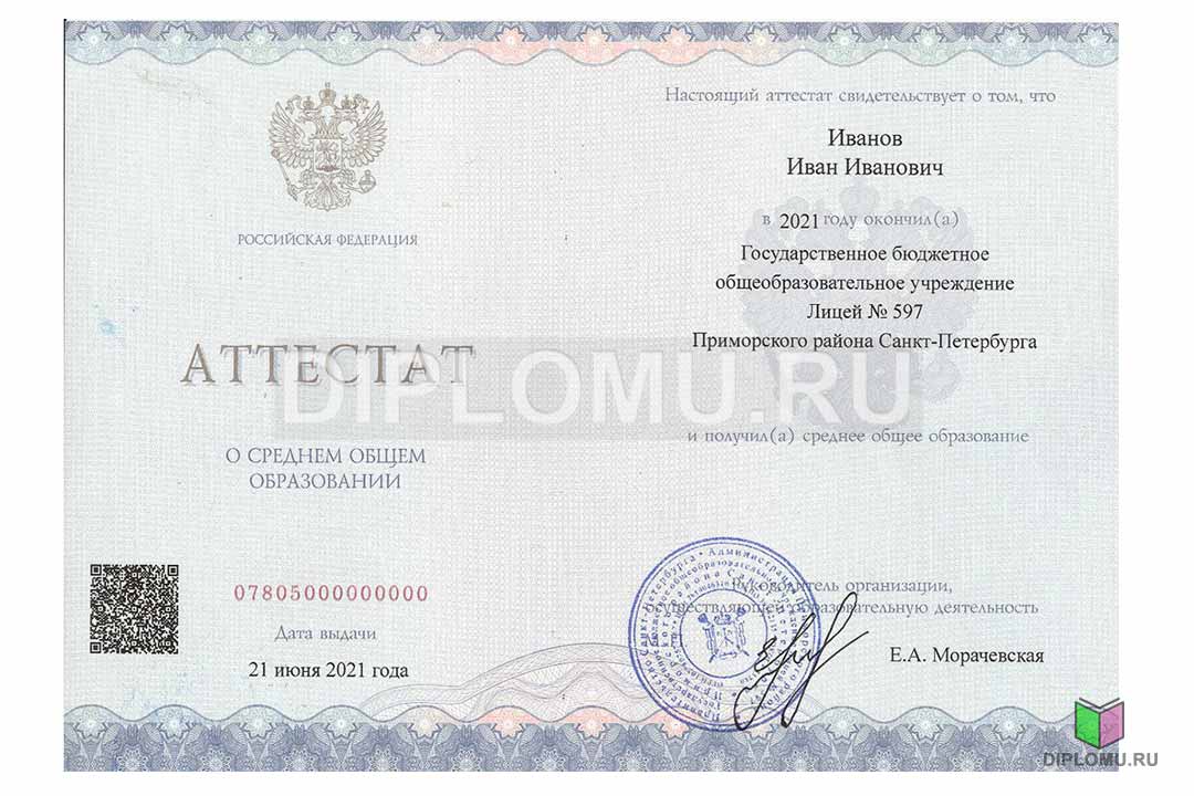 Аттестат школы за 11 или 9 класс  Гознак