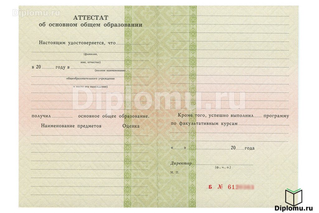 Аттестат за 9 класс 1994-2006 года