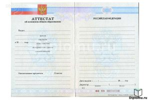 Аттестат за 9 класс 2007-2009 года