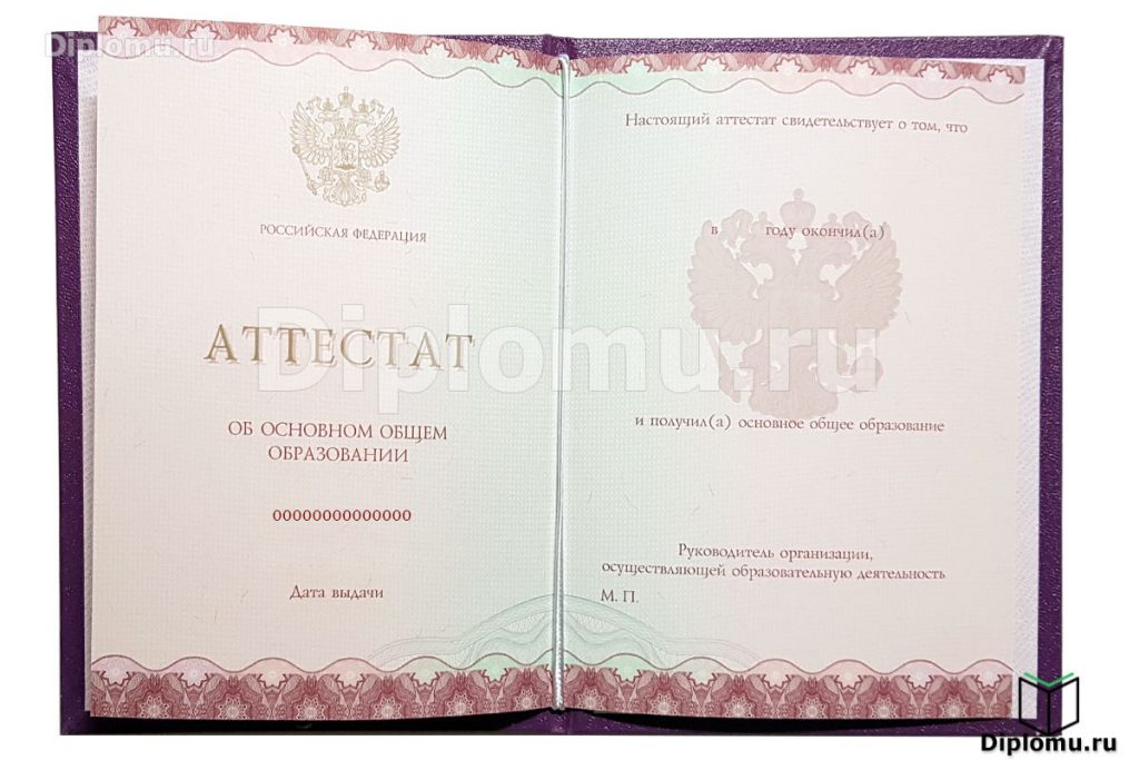 Аттестат за 9 класс 2014-2020 года