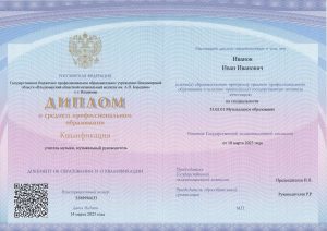 Диплом колледжа с QR кодом 2023-2026