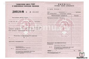 Диплом ПТУ СССР до 1994 года