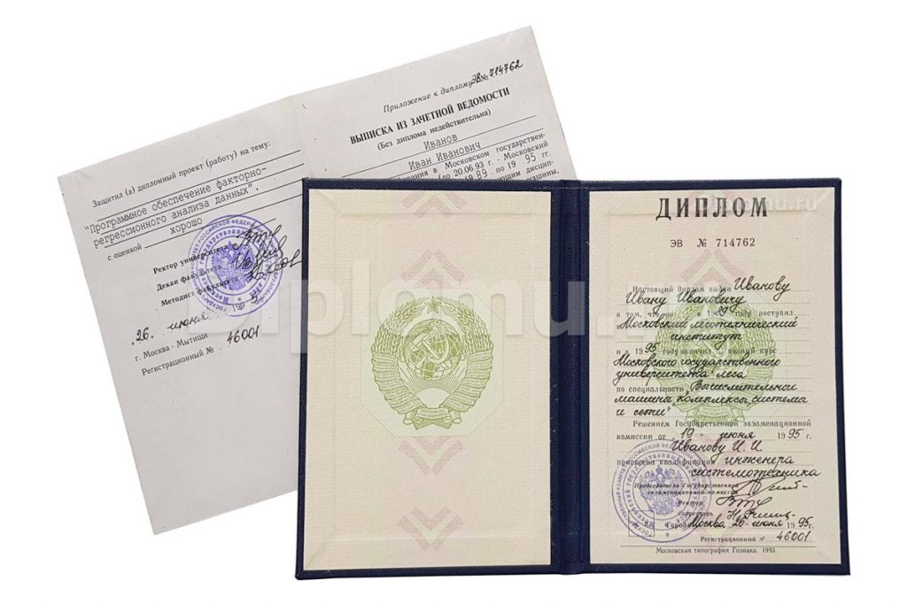 Диплом вуза СССР до 1996 года