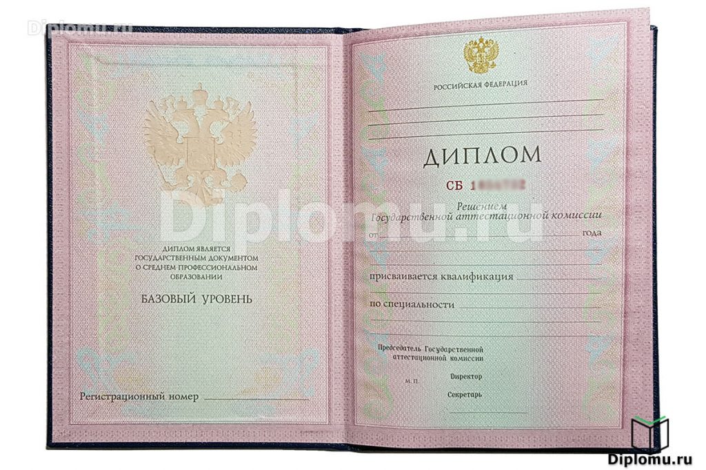 Диплом техникума / колледжа 1997-2003 года