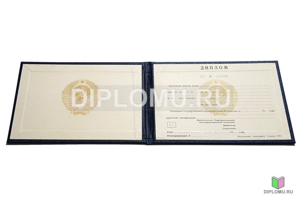 Диплом техникума СССР до 1996 года