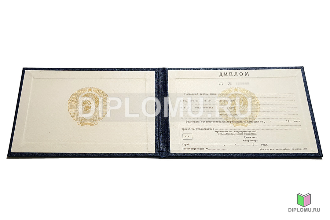Диплом о среднем образовании СССР до 1996 года