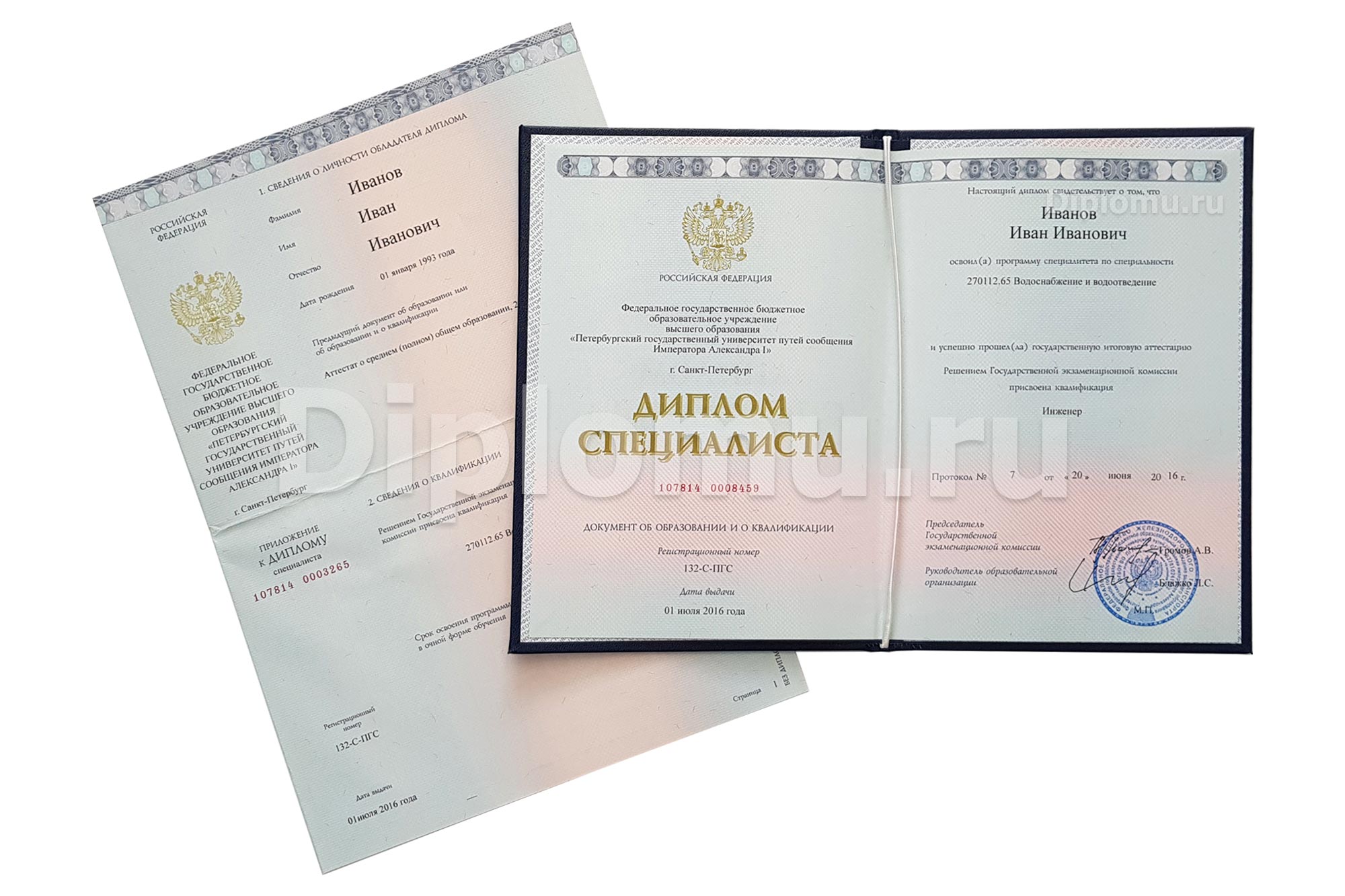 Диплом о высшем образовании Гознак