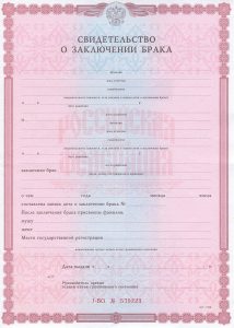 Купить свидетельство о браке