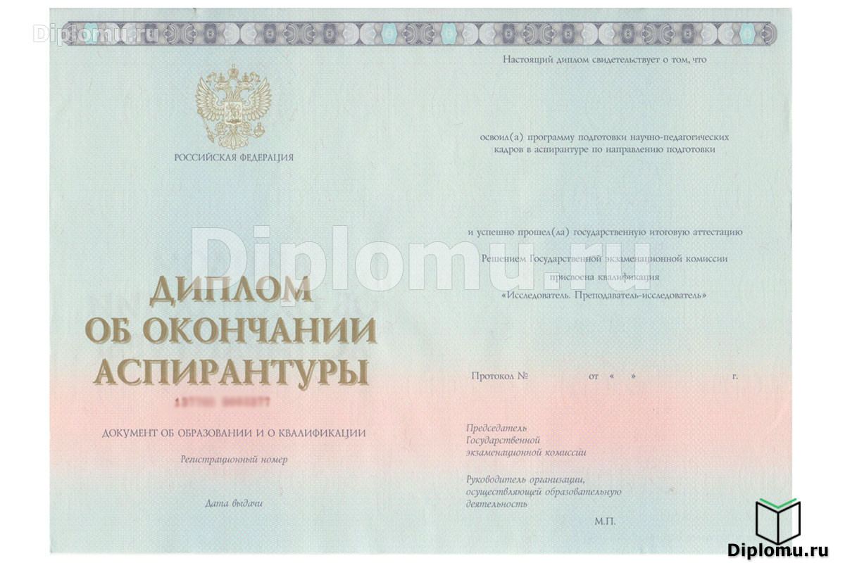 Диплом об окончании аспирантуры